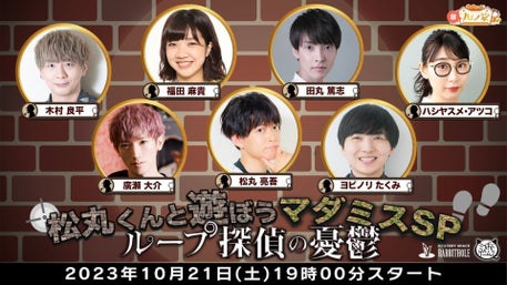 松丸亮吾 公式ファンクラブ「丸ノ家」