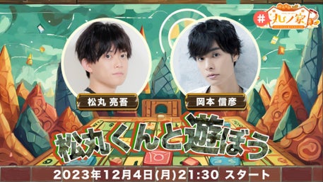 松丸亮吾 公式ファンクラブ「丸ノ家」