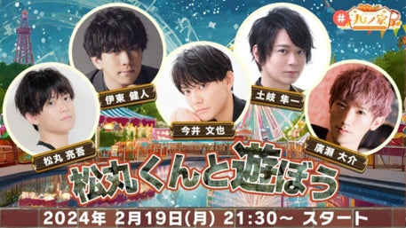 松丸亮吾 グッズセット 丸ノ家 松丸亮吾 グッズセット 丸ノ家