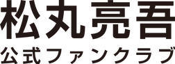 松丸亮吾 グッズセット 丸ノ家 松丸亮吾 グッズセット 丸ノ家 - メルカリ